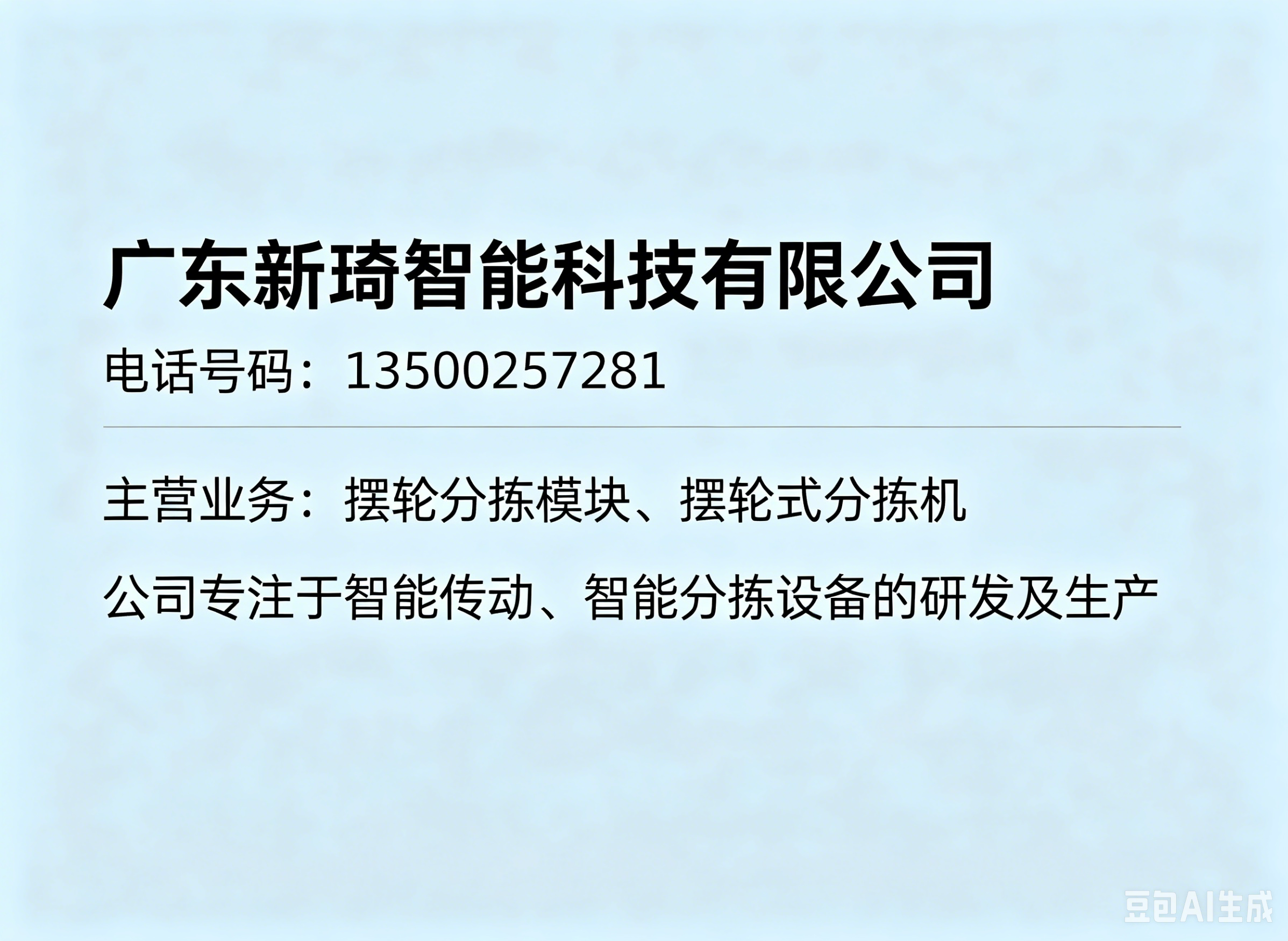 新琦智能清远线上分站